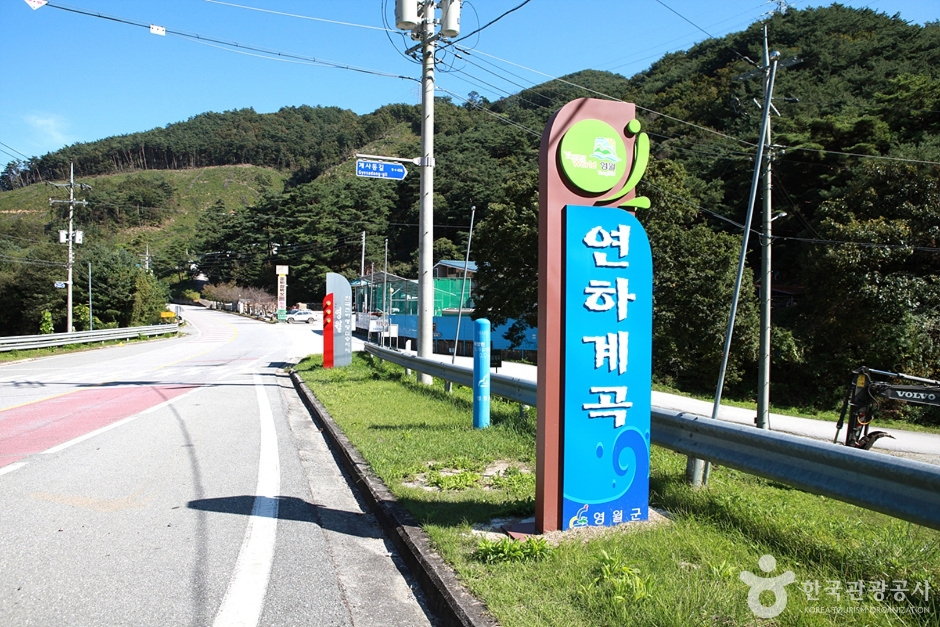 연하계곡 여행 추천 - 로드트립