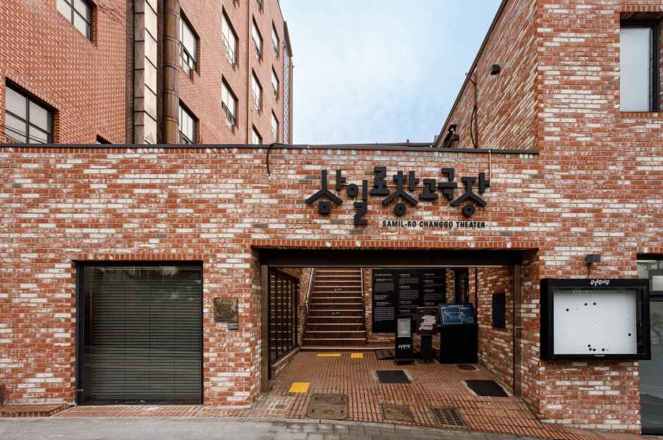 삼일로창고극장 여행 추천 - 로드트립