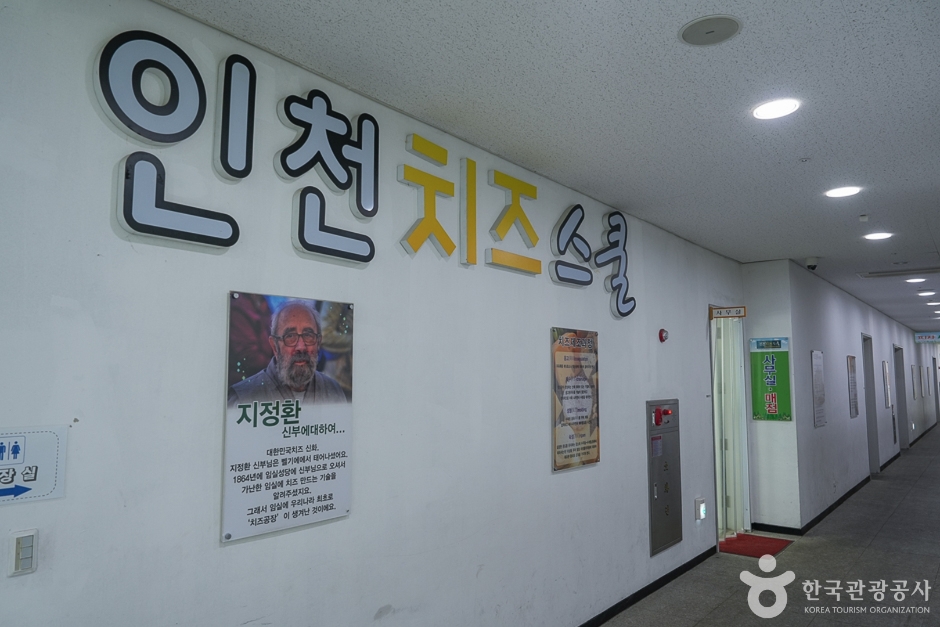 인천치즈스쿨 여행 추천 - 로드트립