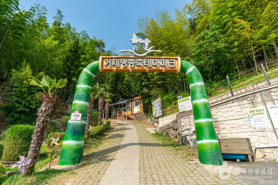 거제맹종죽테마공원 여행 추천 - 로드트립