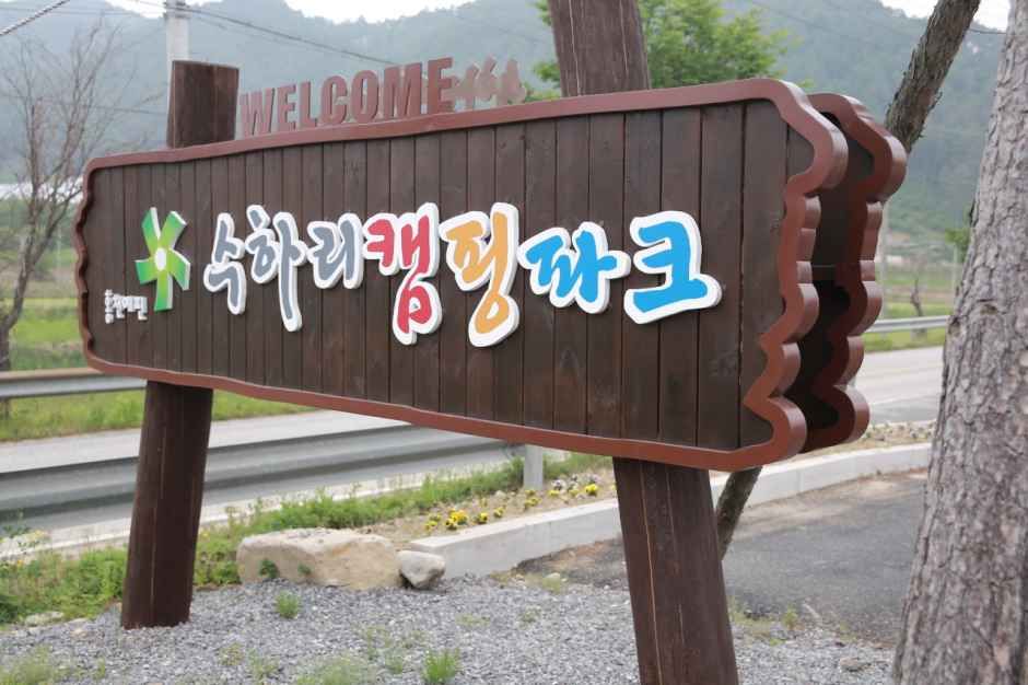 수하리캠핑파크 여행 추천 - 로드트립