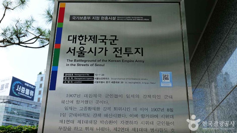 대한제국군 서울시가 전투지 여행 추천 - 로드트립