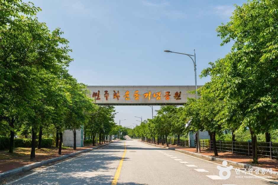 민주화운동기념공원 여행 추천 - 로드트립