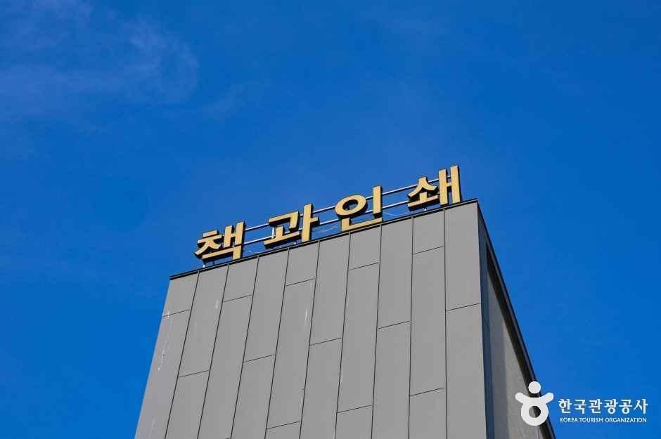 책과인쇄박물관 여행 추천 - 로드트립