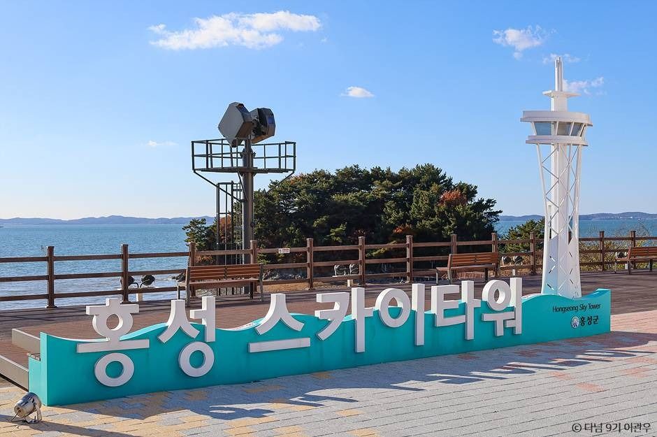 홍성스카이타워 여행 추천 - 로드트립
