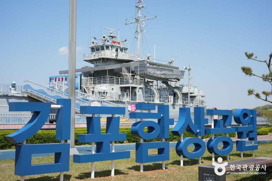 김포함상공원 여행 추천 - 로드트립