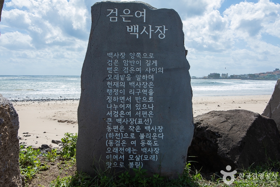 표선소금막해변 여행 추천 - 로드트립