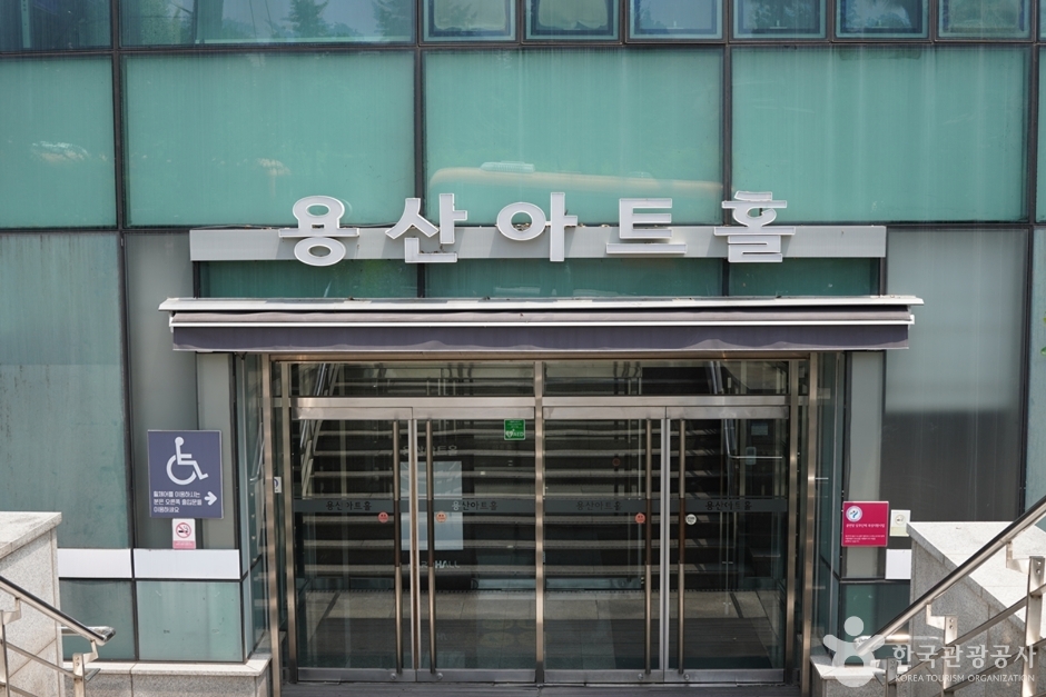 용산아트홀 여행 추천 - 로드트립