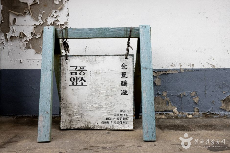 금풍양조장 여행 추천 - 로드트립