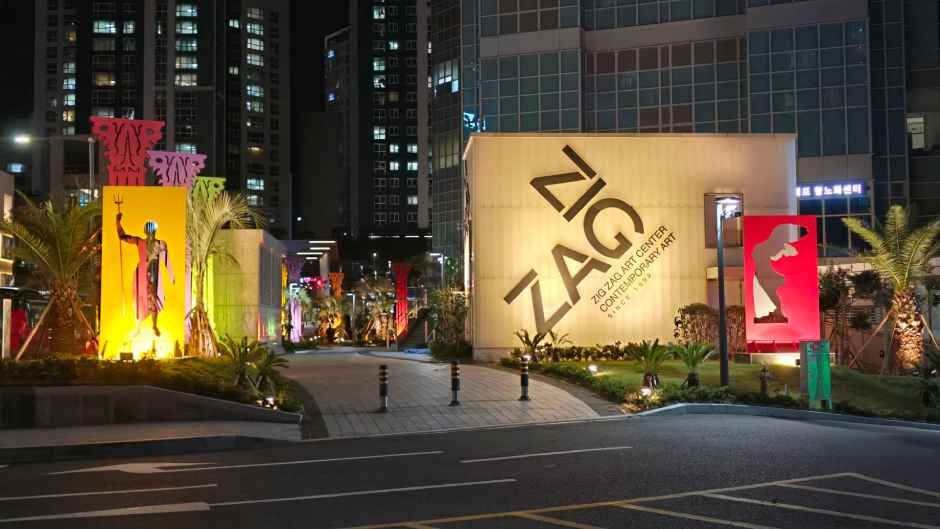 지그재그아트센터 여행 추천 - 로드트립