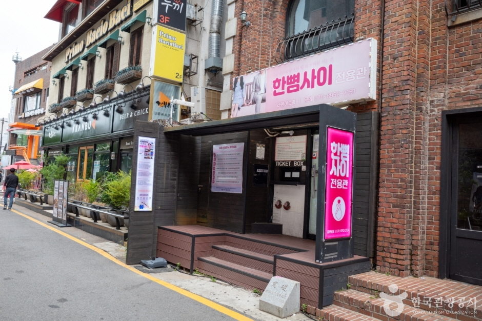 바탕골소극장 여행 추천 - 로드트립