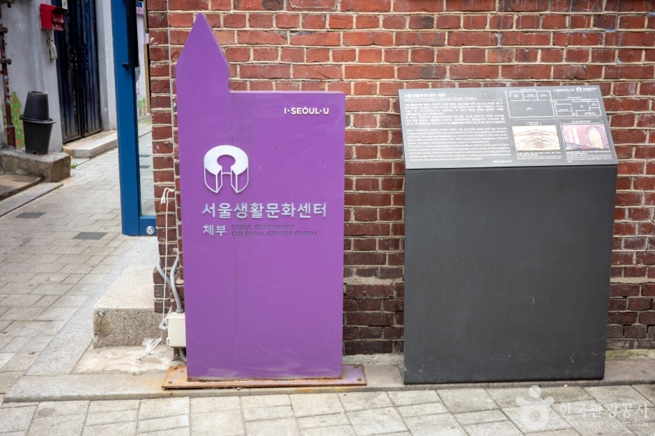 서울생활문화센터 체부 여행 추천 - 로드트립