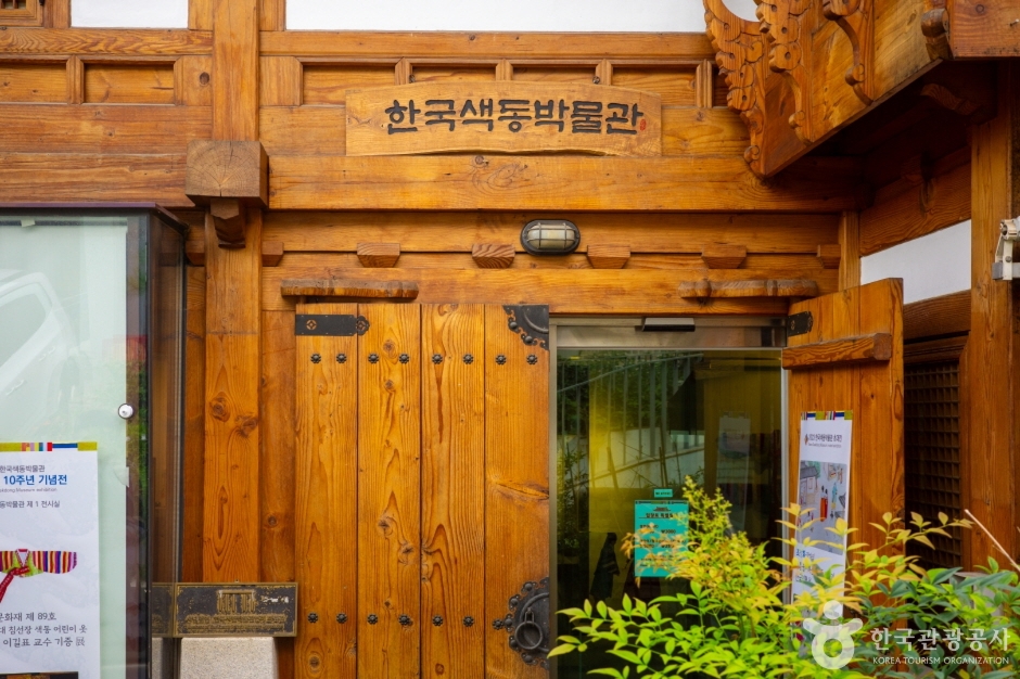 한국색동박물관 여행 추천 - 로드트립