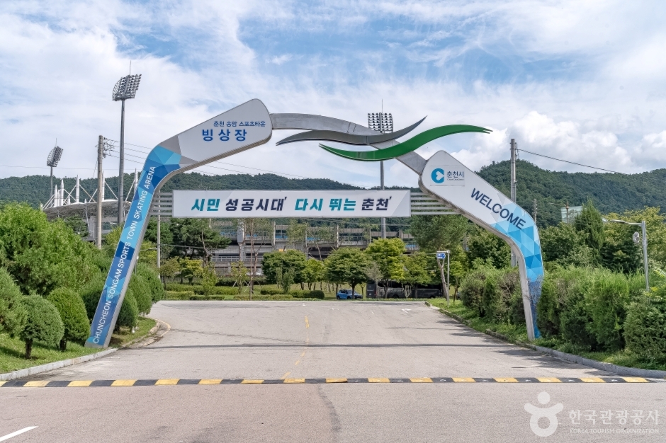 춘천송암레포츠타운빙상장 여행 추천 - 로드트립