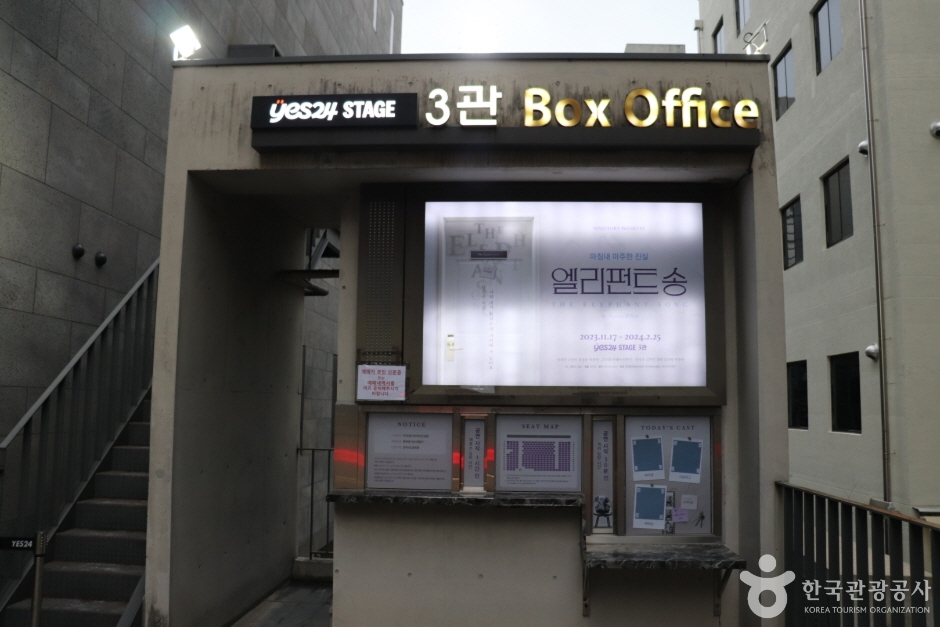 예스24스테이지 여행 추천 - 로드트립