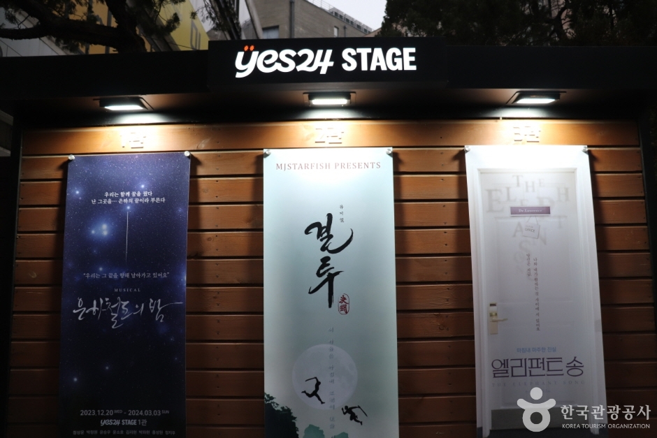 예스24스테이지 여행 추천 - 로드트립