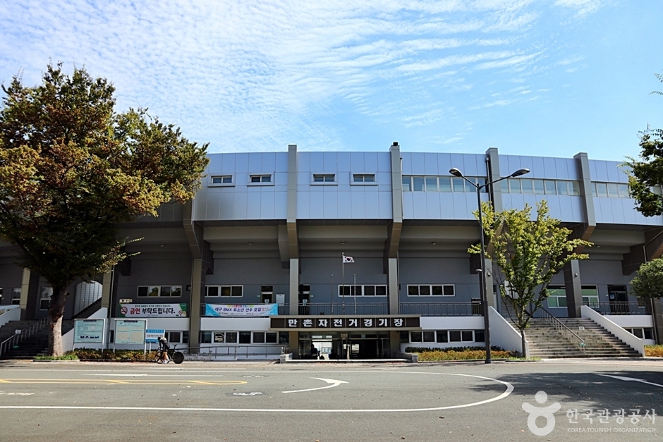만촌자전거경기장 여행 추천 - 로드트립