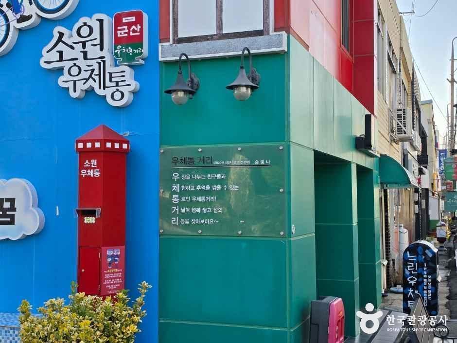 우체통거리 홍보관 여행 추천 - 로드트립