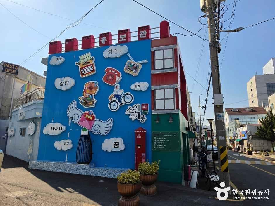 우체통거리 홍보관 여행 추천 - 로드트립