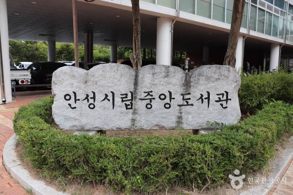 안성시 중앙도서관 여행 추천 - 로드트립