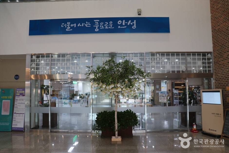 안성시 중앙도서관 여행 추천 - 로드트립