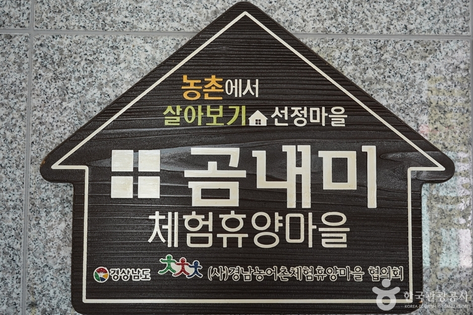 곰내미체험마을 여행 추천 - 로드트립