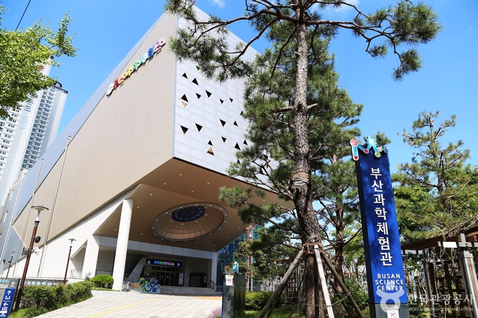 부산과학체험관 여행 추천 - 로드트립