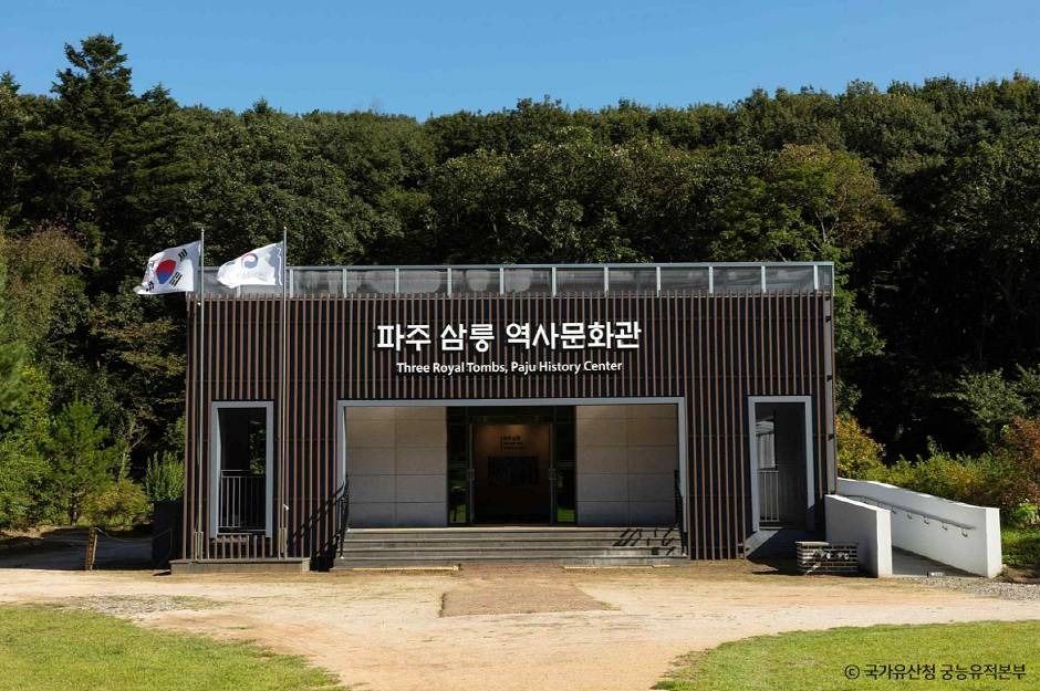 파주 삼릉 역사문화관 여행 추천 - 로드트립
