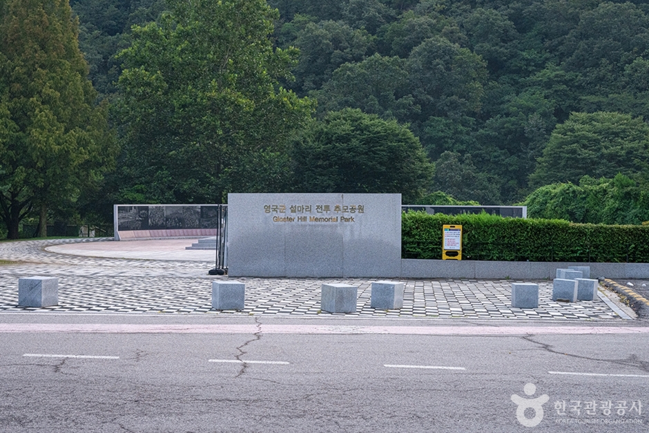 영국군 설마리전투 추모공원 여행 추천 - 로드트립
