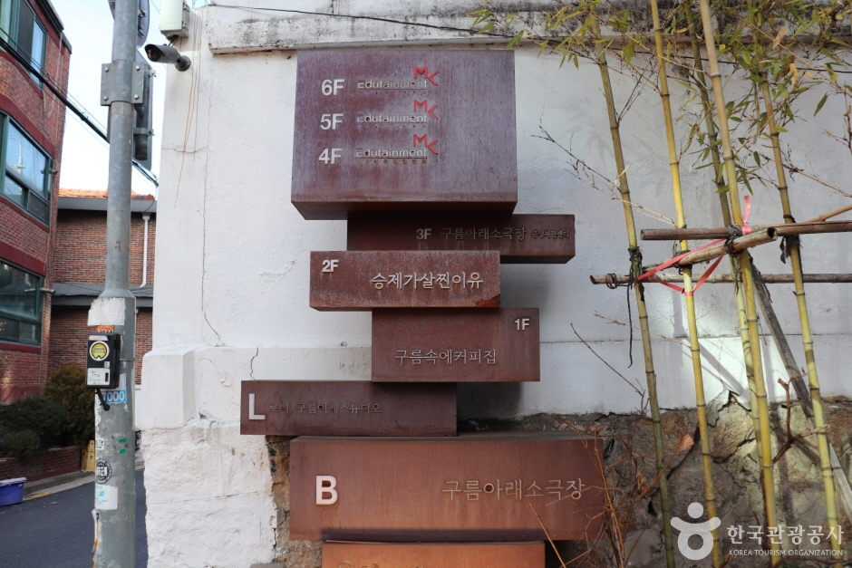구름아래소극장 여행 추천 - 로드트립