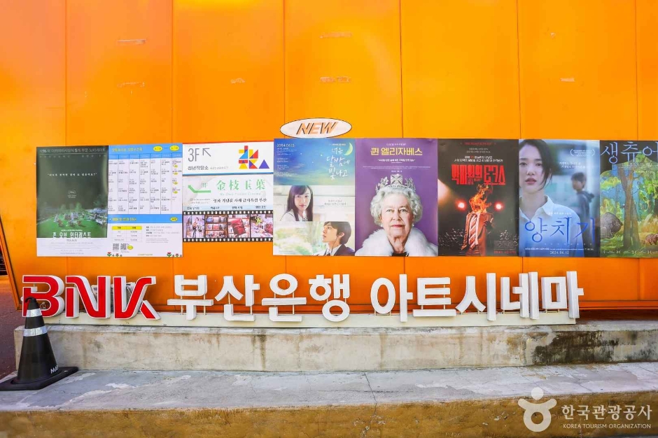 BNK부산은행아트시네마 모퉁이극장 여행 추천 - 로드트립