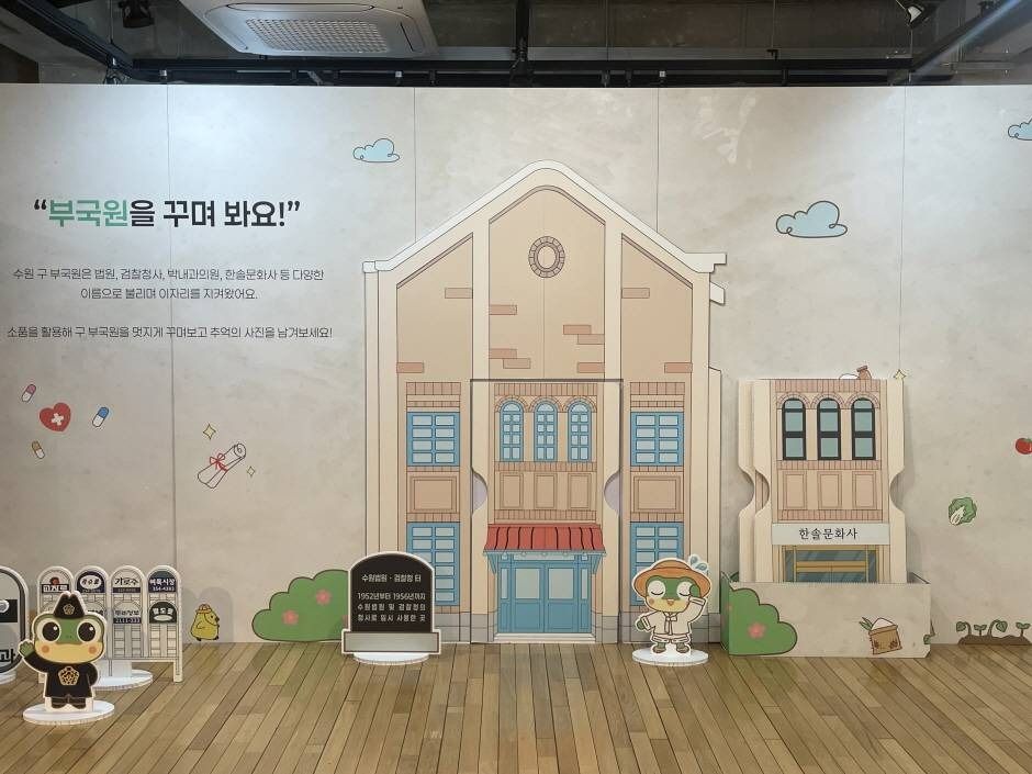 수원 구 부국원 여행 추천 - 로드트립