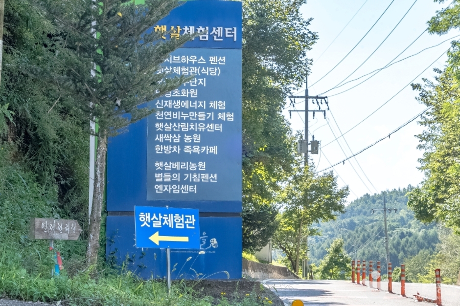 햇살마을체험관 여행 추천 - 로드트립