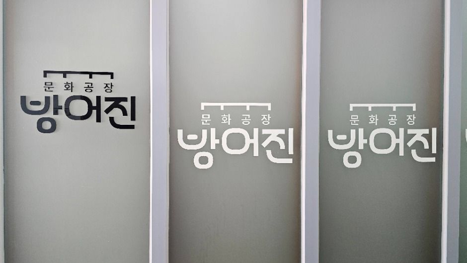 문화공장 방어진 여행 추천 - 로드트립