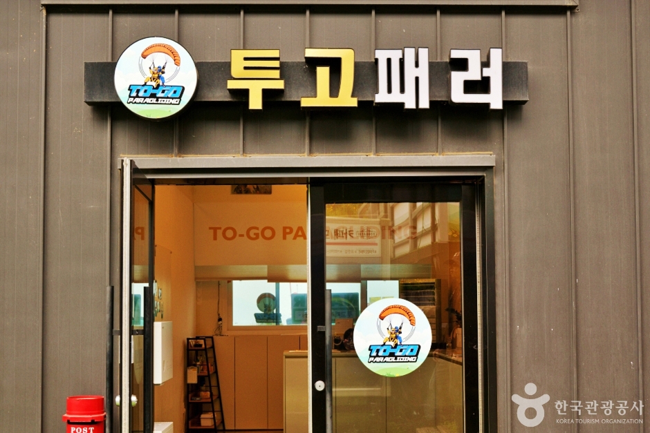 단양 투고 패러글라이딩 여행 추천 - 로드트립