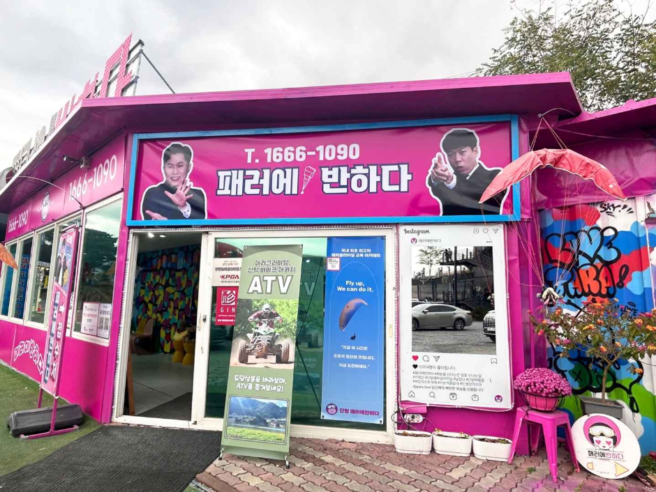 단양 패러글라이딩 패러에 반하다 여행 추천 - 로드트립