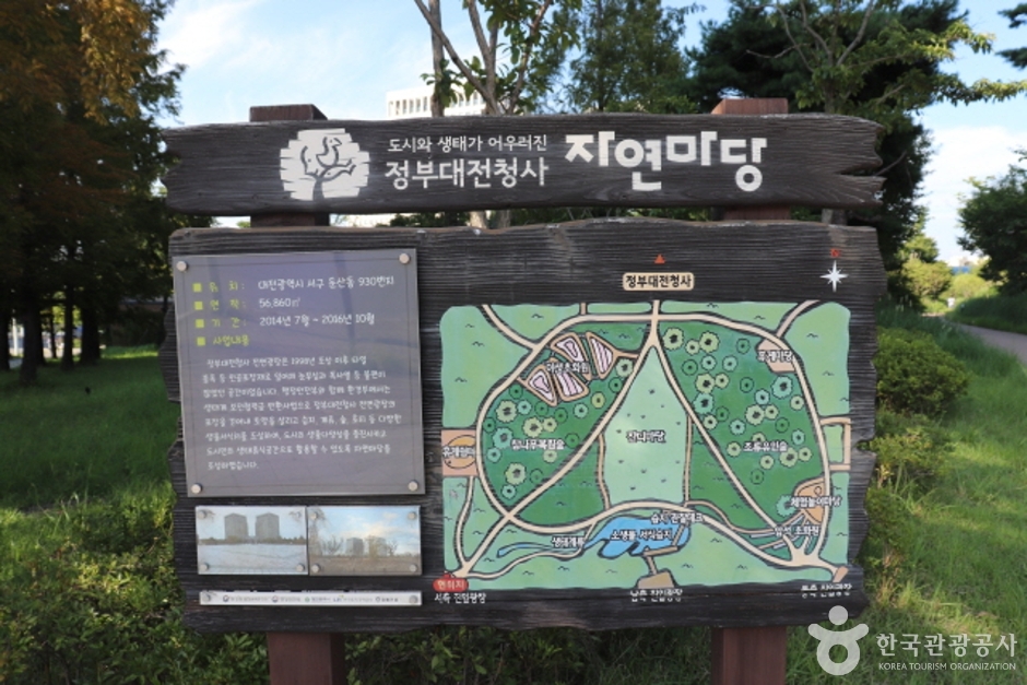 정부대전청사 자연마당 여행 추천 - 로드트립