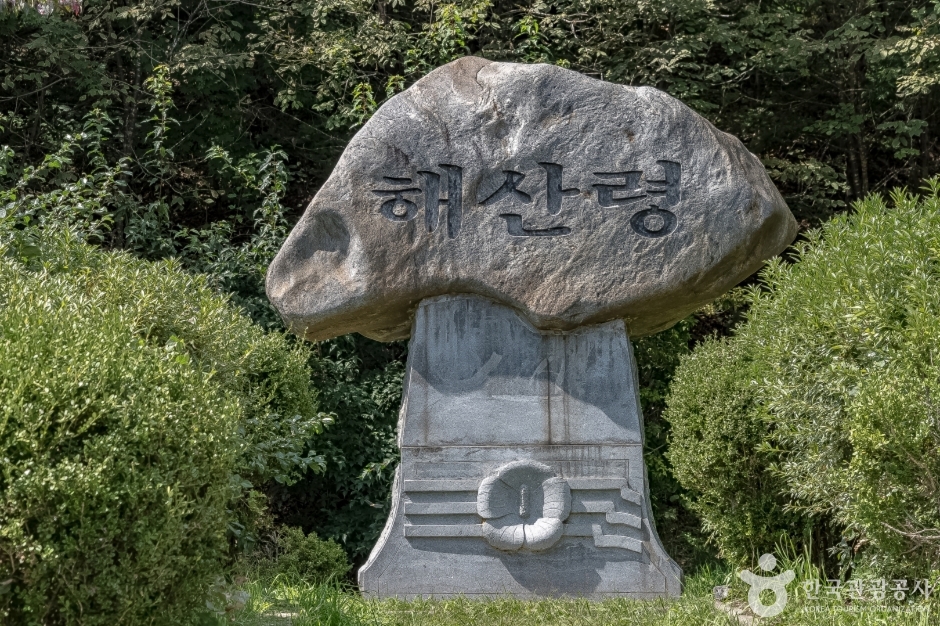 해산령 여행 추천 - 로드트립
