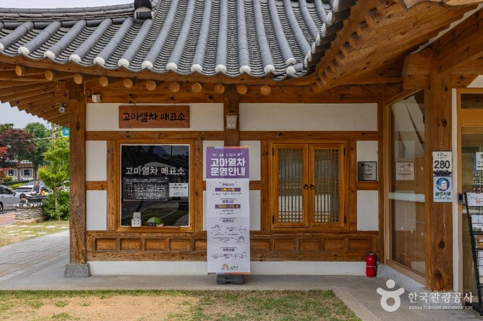 고마열차 여행 추천 - 로드트립