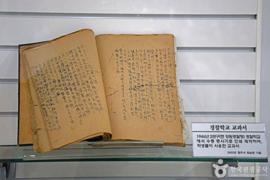 강원경찰박물관 여행 추천 - 로드트립