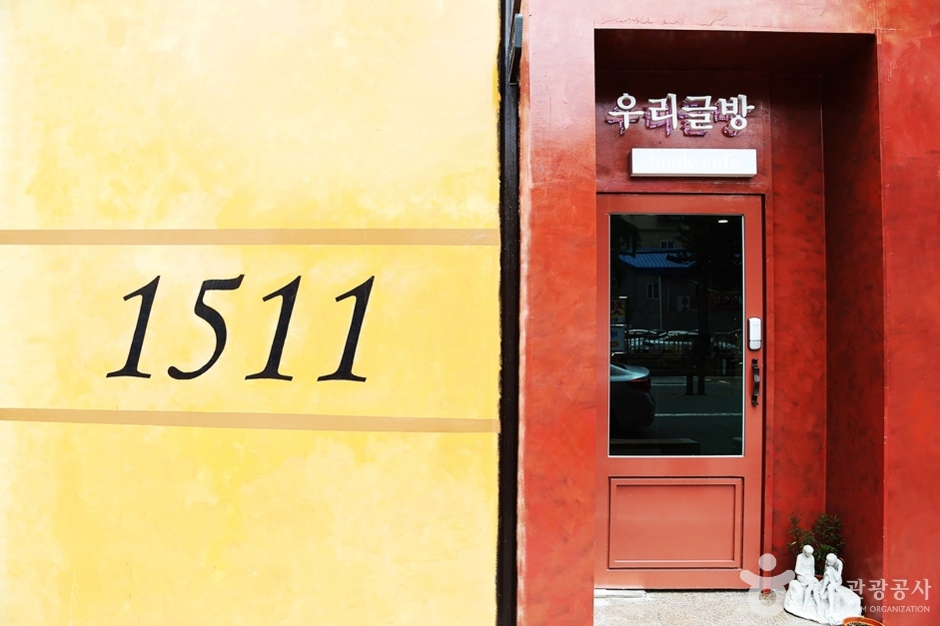 우리글방 북카페 여행 추천 - 로드트립