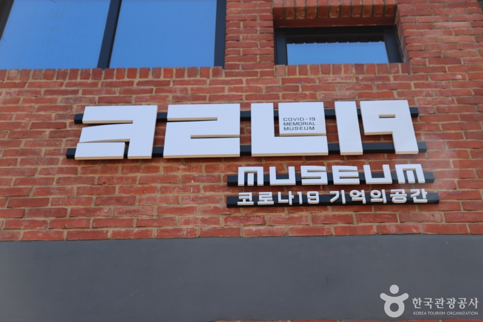 코로나19 기억의공간 여행 추천 - 로드트립