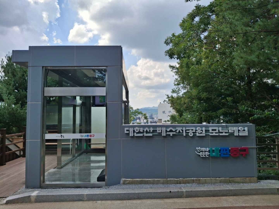 대현산배수지공원·대현산배수지공원 모노레일 여행 추천 - 로드트립