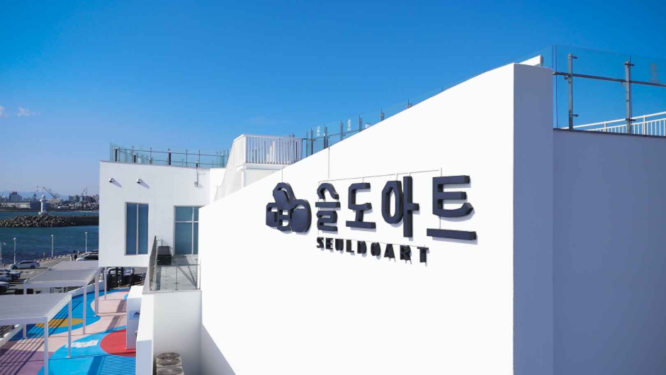 슬도아트 여행 추천 - 로드트립