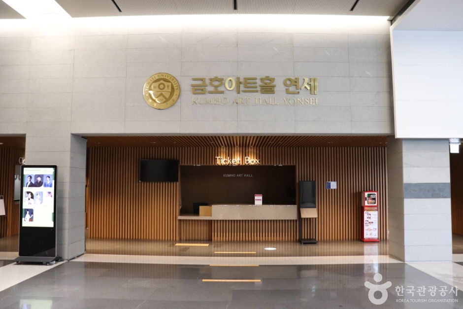 금호아트홀 연세 여행 추천 - 로드트립