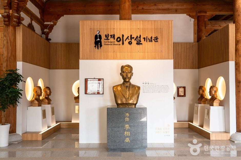 보재이상설선생기념관 여행 추천 - 로드트립