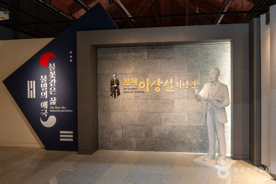 보재이상설선생기념관 여행 추천 - 로드트립
