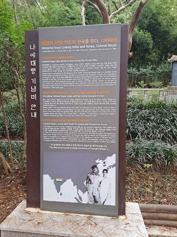 나야 대령 기념비 여행 추천 - 로드트립