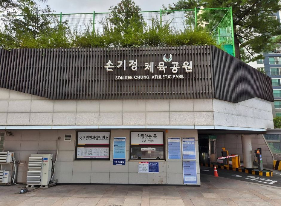 손기정체육공원 여행 추천 - 로드트립