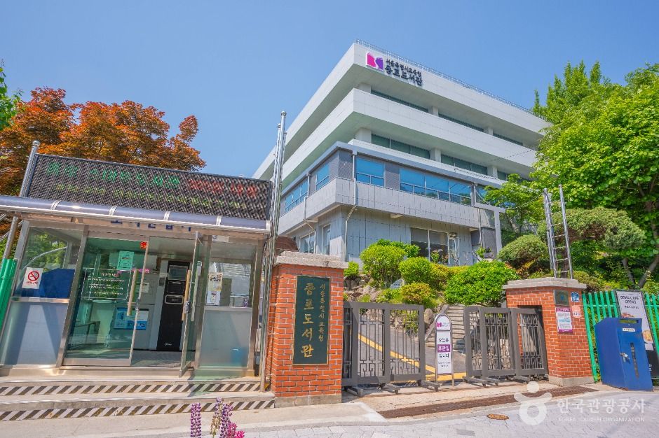 서울특별시교육청 종로도서관 여행 추천 - 로드트립